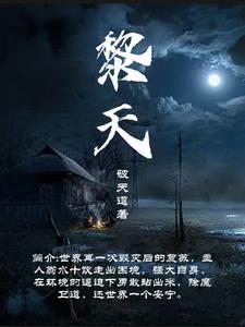 黎天宇2021 黎天宇2021